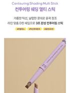 Contouring Shading Multi Stick - 2 Colors - #02 Cool Step