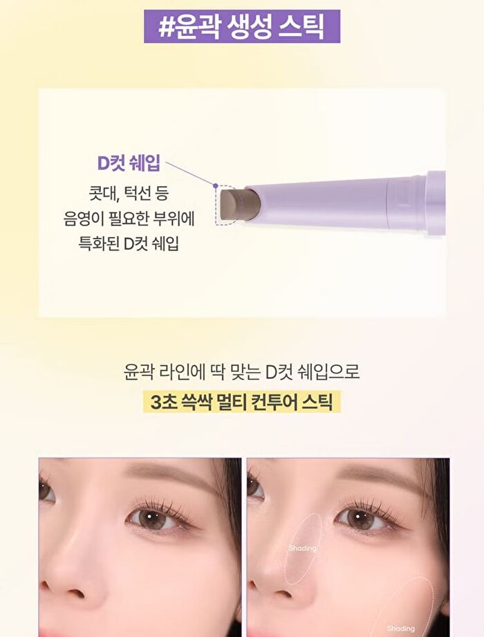 Contouring Shading Multi Stick - 2 Colors - #02 Cool Step