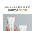 Honey Butter Hand Cream - 50ml