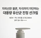 Max Waterful Sun Cream - 300ml