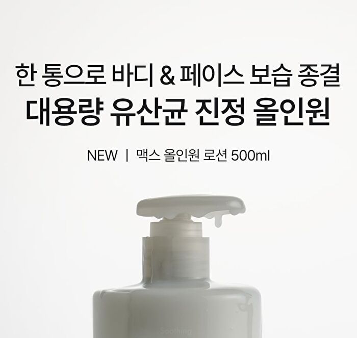 Max All In One Lotion - 500ml