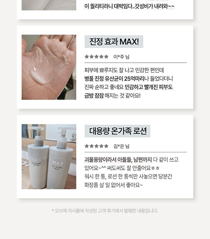 Max All In One Lotion - 500ml