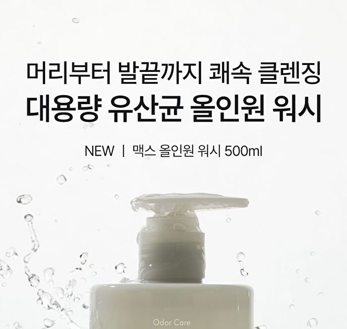 Max All In One Wash - 500ml