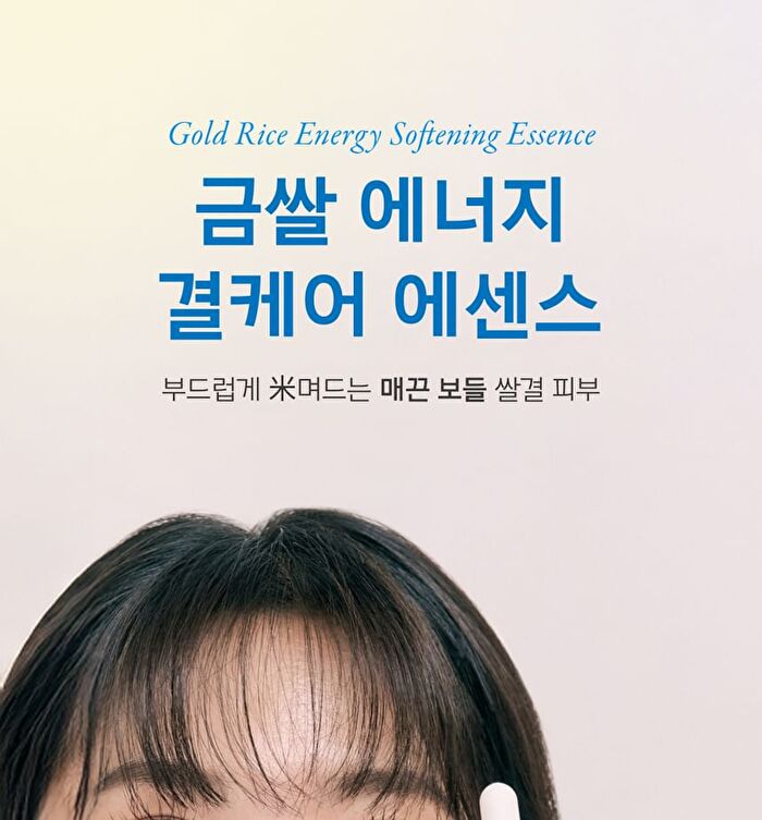 Gold Rice Energy Softening Essence - 80ml