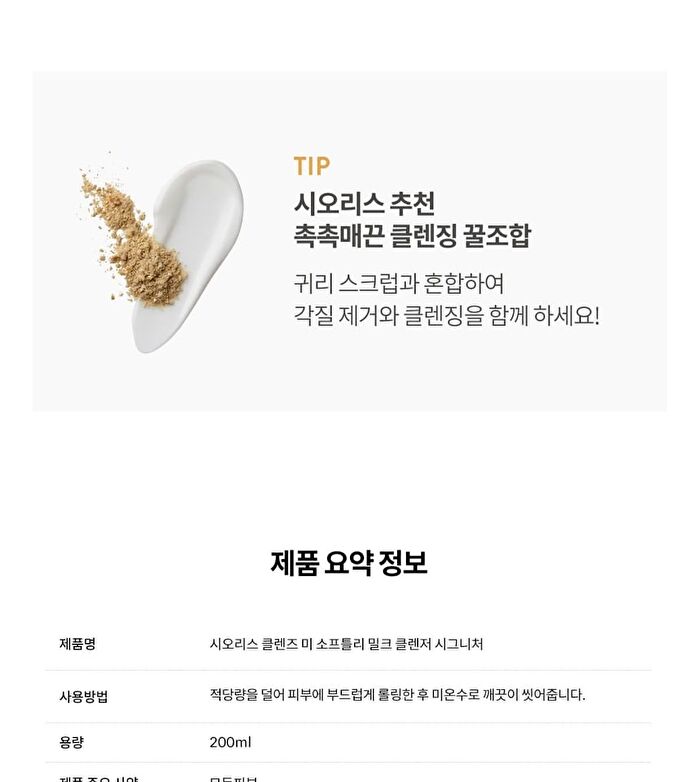 Cleanse Me Softly Milk Cleanser Signature - 2026 Version - 200ml