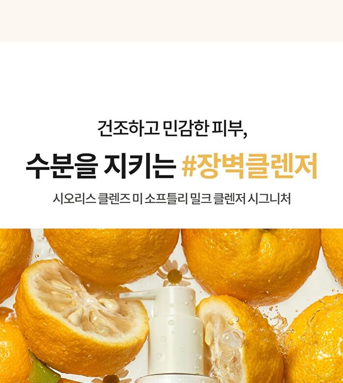 Cleanse Me Softly Milk Cleanser Signature - 2026 Version - 200ml