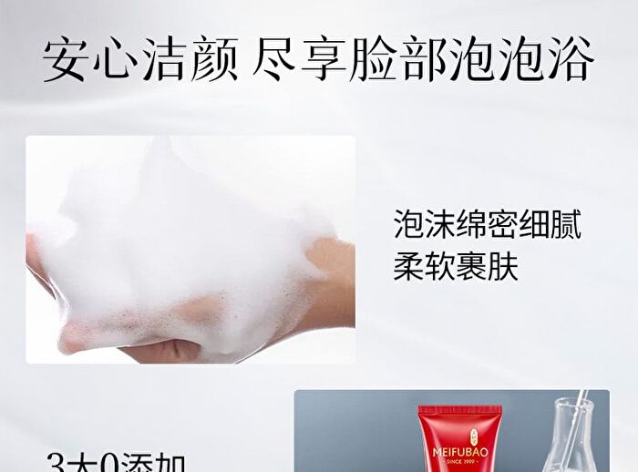 Meifubao Five Treasure Moisturizing Cleansing Lotion - 100g