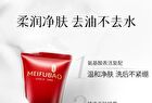 Meifubao Five Treasure Moisturizing Cleansing Lotion - 100g