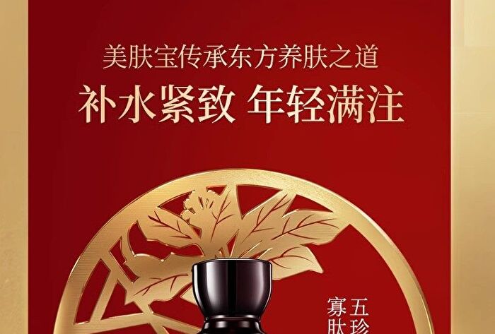 Meifubao Five Treasure Elastic Firming Skin Toner - 120g
