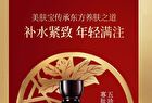 Meifubao Five Treasure Elastic Firming Skin Toner - 120g