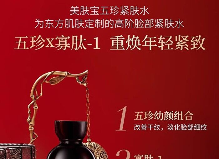 Meifubao Five Treasure Elastic Firming Skin Toner - 120g
