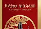 Meifubao Five Treasure Elastic Firming Lotion - 100ml