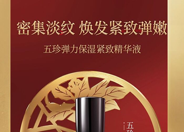 Meifubao Five Treasure Elastic Firming Essence - 40ml