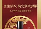 Meifubao Five Treasure Elastic Firming Essence - 40ml