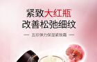 Meifubao Five Treasure Elastic Firming Cream - 30g