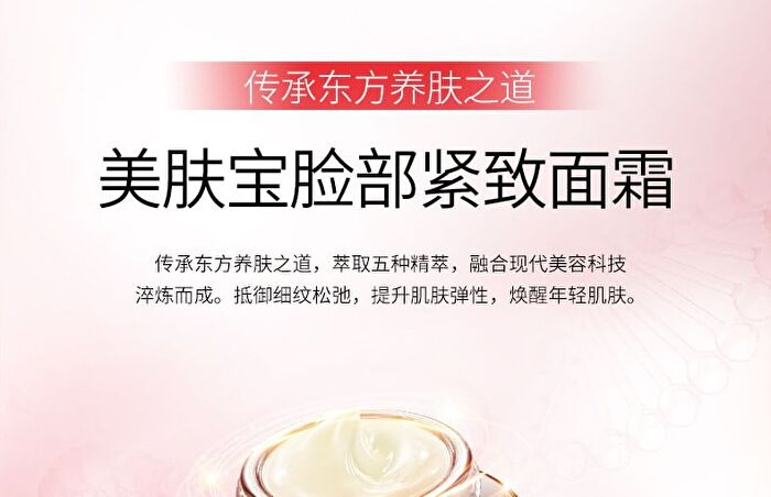 Meifubao Five Treasure Elastic Firming Cream - 30g