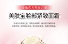 Meifubao Five Treasure Elastic Firming Cream - 30g