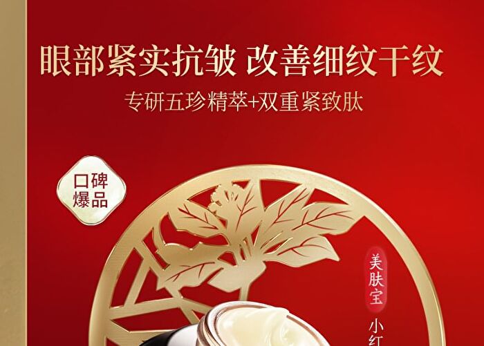 Meifubao Five Treasure Elastic Firming Eye Cream - 20ml