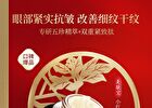 Meifubao Five Treasure Elastic Firming Eye Cream - 20ml