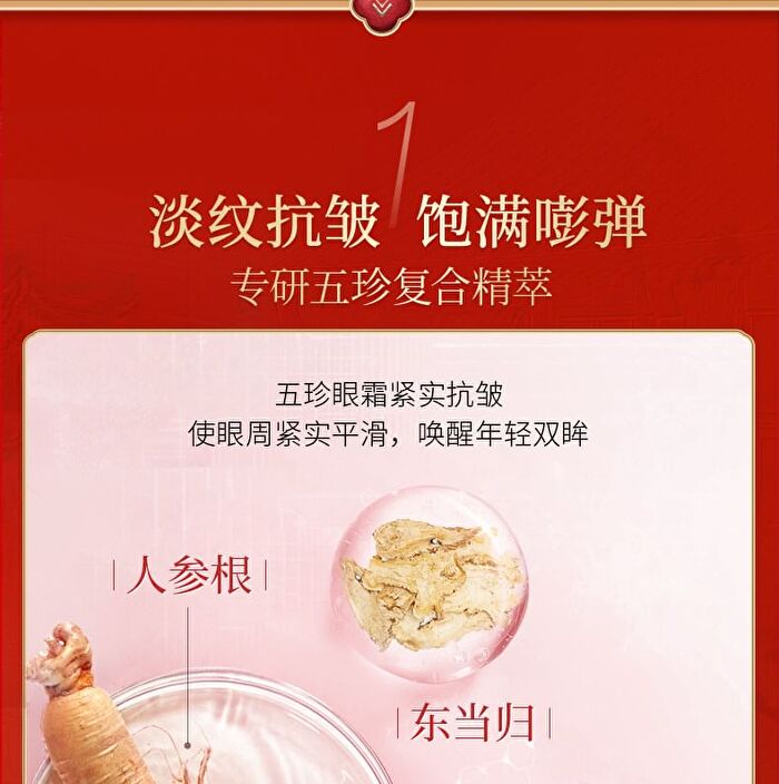 Meifubao Five Treasure Elastic Firming Eye Cream - 20ml