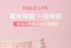 Hold Live Wish Magic Matte Lip Glaze - 8 Colors - #H03 - 3.5g