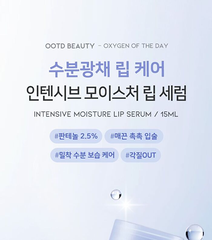 Ootd Intensive Moisture Lip Serum - 15ml