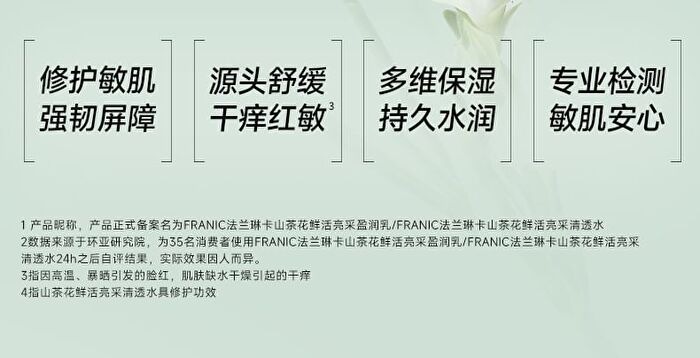 Franic Camellia Brightening Toner - 120g