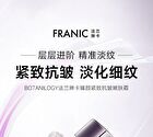 Franic BOTANILOGY Rejuvenating Anti-Wrinkle Firming Cream - 50g