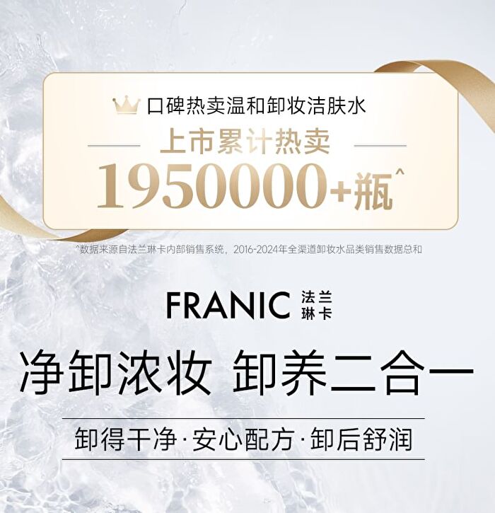 Franic B5 Gentle Clarifying Micellar Water - 500g