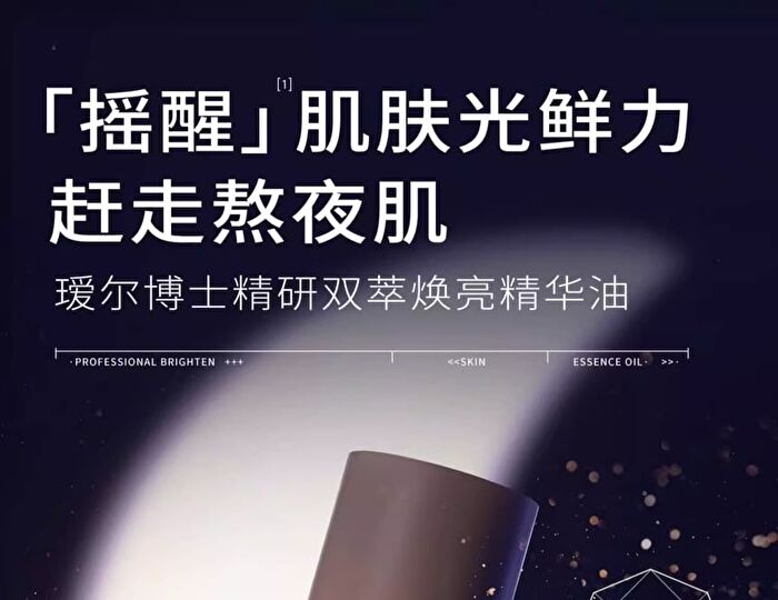 Professional Brighten Skin Essence Oil - 30ml
