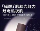 Professional Brighten Skin Essence Oil - 30ml