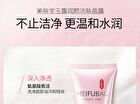 Meifubao Jade Gloss Moisturizing Facial Cleanser - 100g