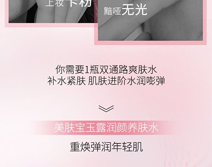 Meifubao Jade Gloss Moisturizing Skin Toner - 120g