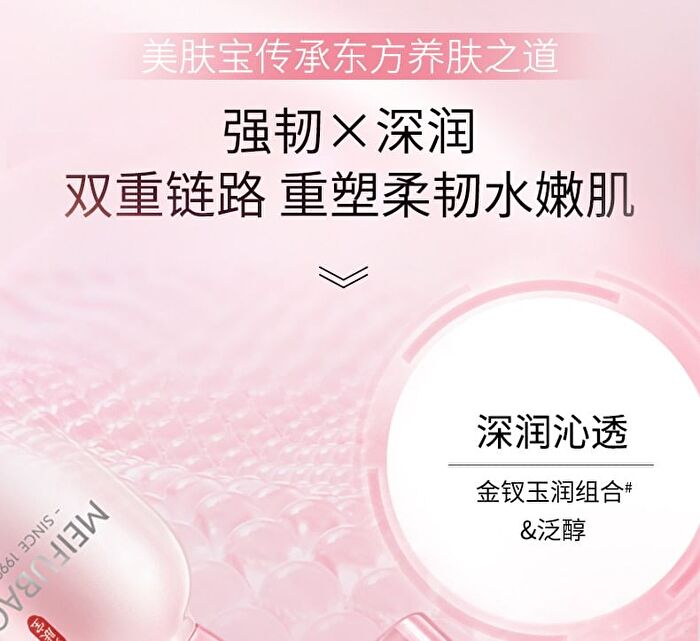 Meifubao Jade Gloss Moisturizing Essence - 40ml