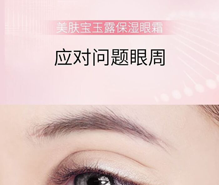 Meifubao Jade Gloss Restoring Eye Cream - 20ml