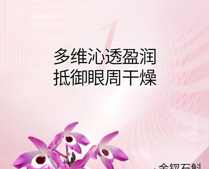 Meifubao Jade Gloss Restoring Eye Cream - 20ml