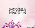 Meifubao Jade Gloss Restoring Eye Cream - 20ml