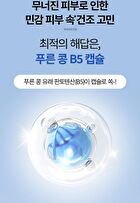 Bring Green Blue Bean B5-PDRN Mild Lotion - 230ml