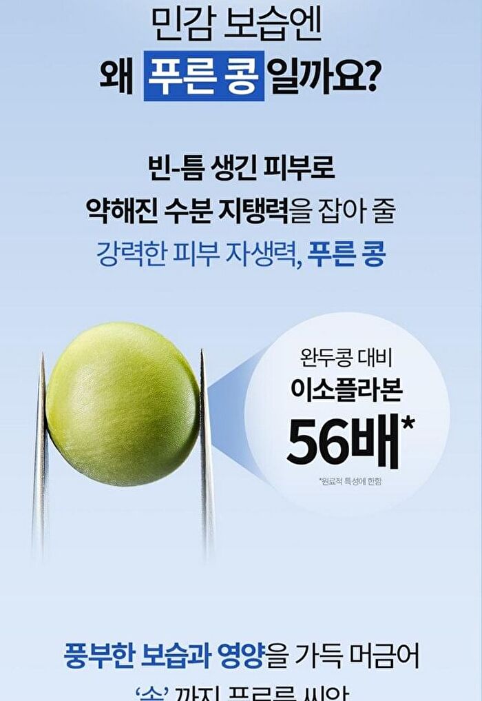 Bring Green Blue Bean B5-PDRN Mild Lotion - 230ml