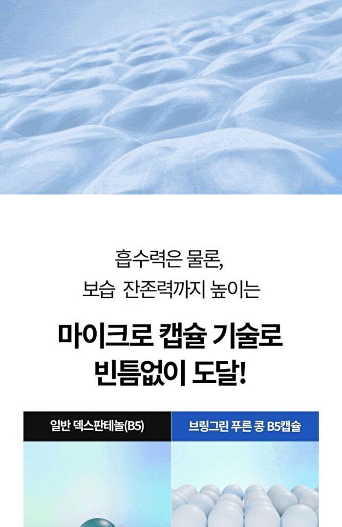 Bring Green Blue Bean B5-PDRN Mild Lotion - 230ml