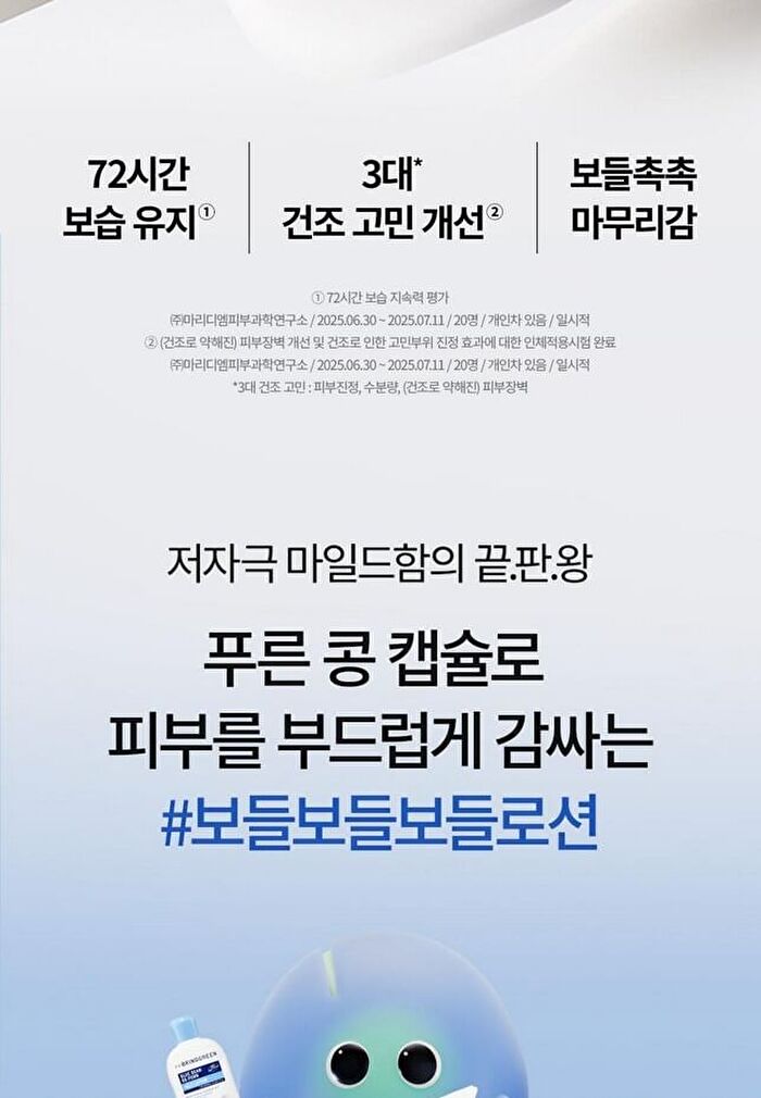 Bring Green Blue Bean B5-PDRN Mild Lotion - 230ml