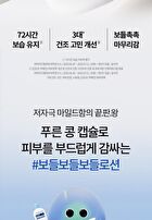 Bring Green Blue Bean B5-PDRN Mild Lotion - 230ml