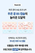 Bring Green Blue Bean B5-PDRN Mild Cream - 100ml