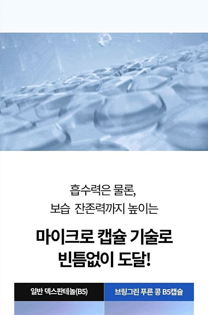 Bring Green Blue Bean B5-PDRN Mild Cream - 100ml