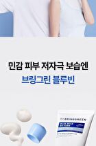 Bring Green Blue Bean B5-PDRN Mild Cream - 100ml