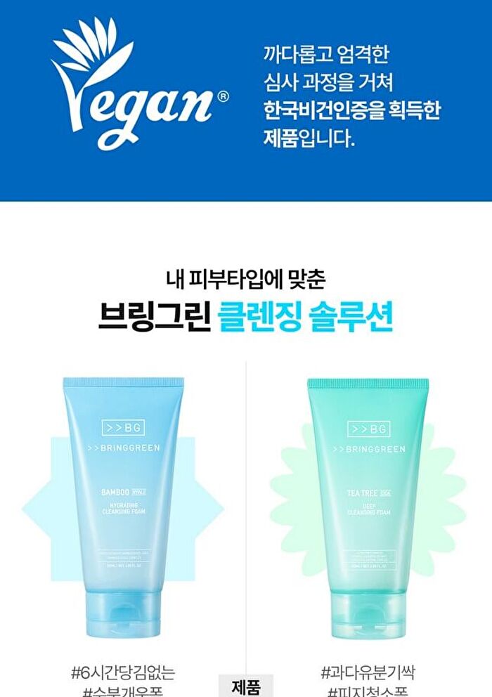 Bring Green Bamboo Hyalu Hydrating Cleansing Foam Special Set - 2 pcs