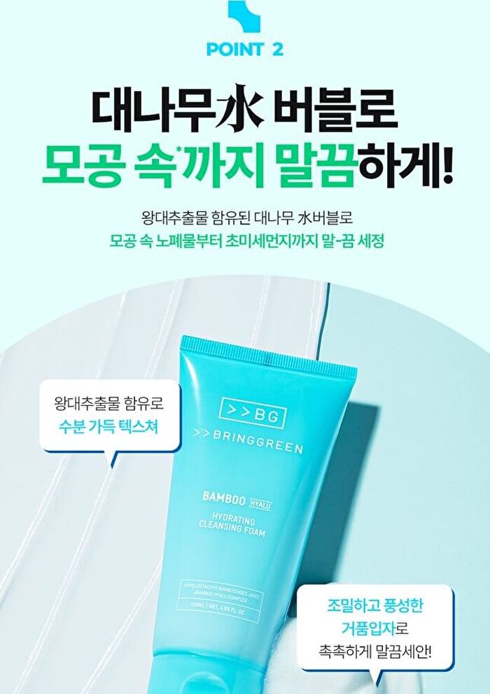 Bring Green Bamboo Hyalu Hydrating Cleansing Foam Special Set - 2 pcs