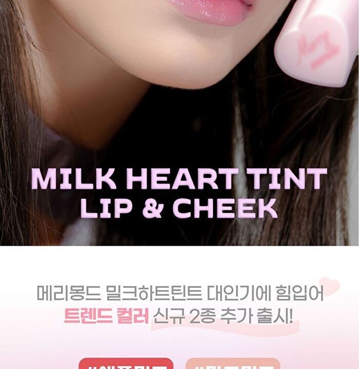 Milk Heart Tint - 6 Colors - #06 Mango Milk