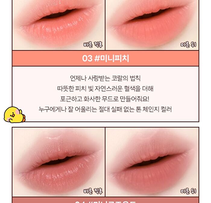 Mini Heart Tint Set LINE FRIENDS minini Edition - 6 Types - #02 Mini Guava