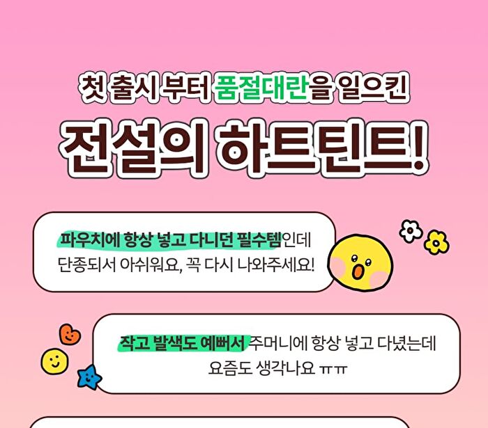 Mini Heart Tint Set LINE FRIENDS minini Edition - 6 Types - #04 Mini Rosewood